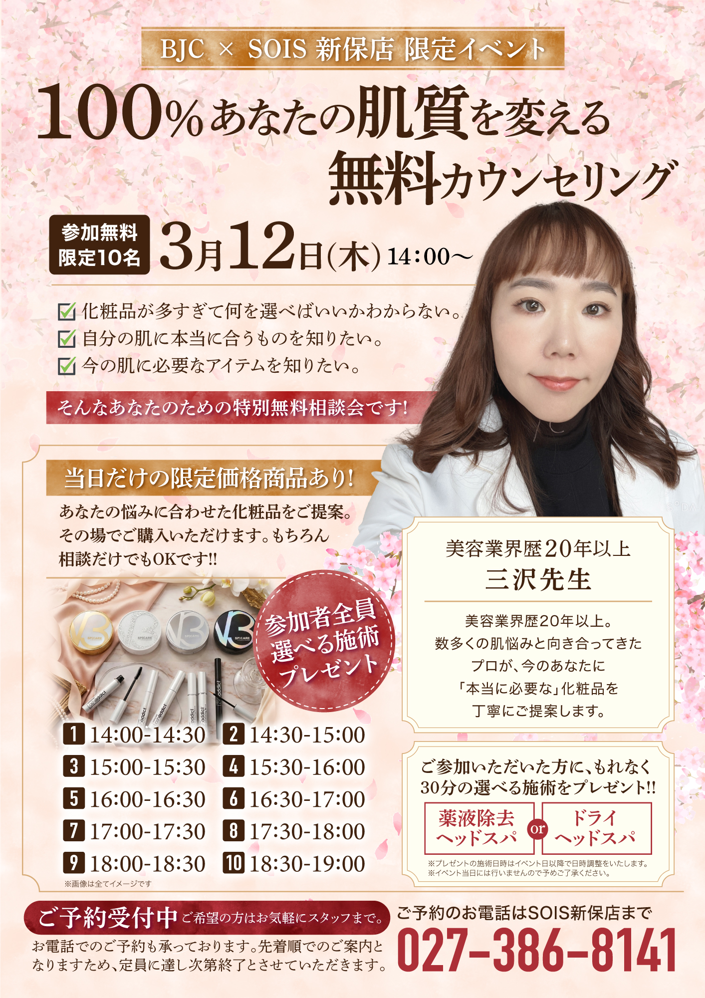 フェイシャルハイフ,アロマボディ