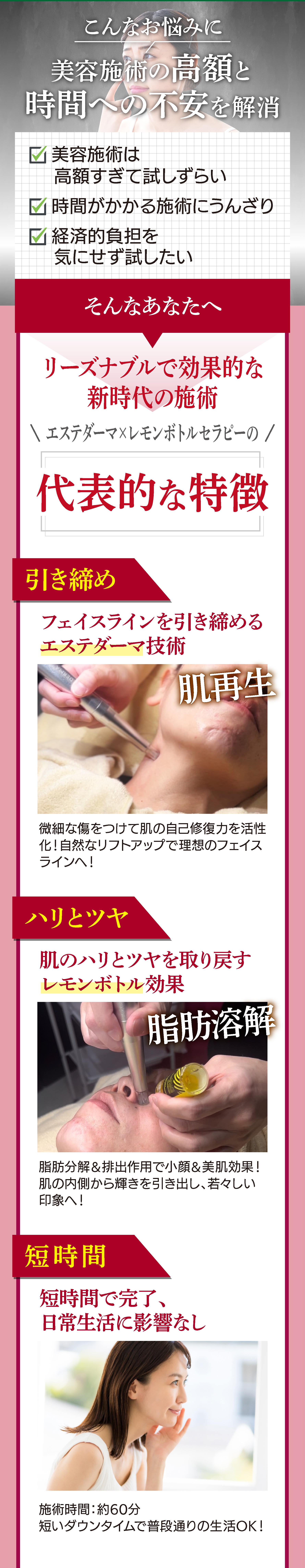 リーズナブルで効果的な新時代の施術 | sois新保店