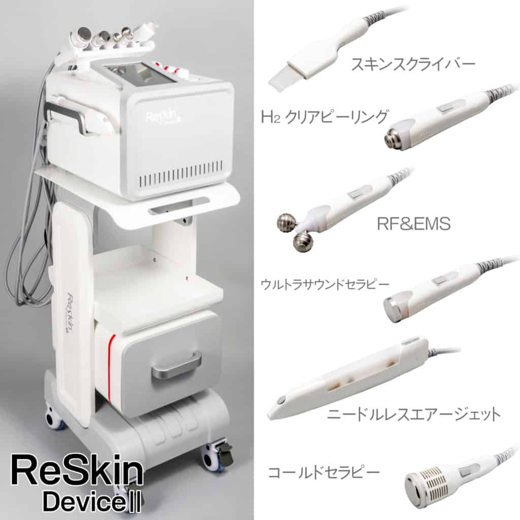 Reskin/高圧エアージェット/エアバリ/水光ジェット