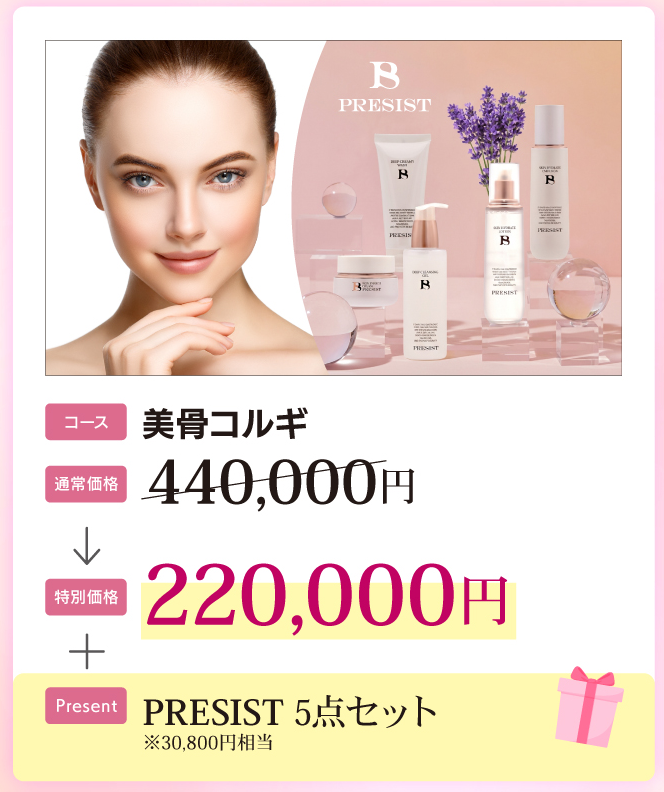 美骨コルギ講習