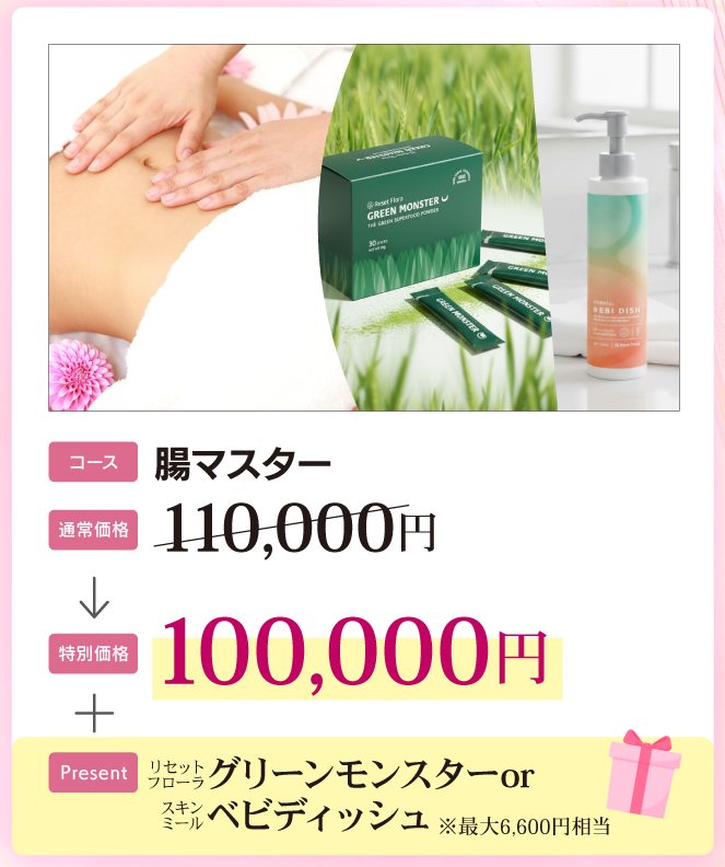 腸マスター講習