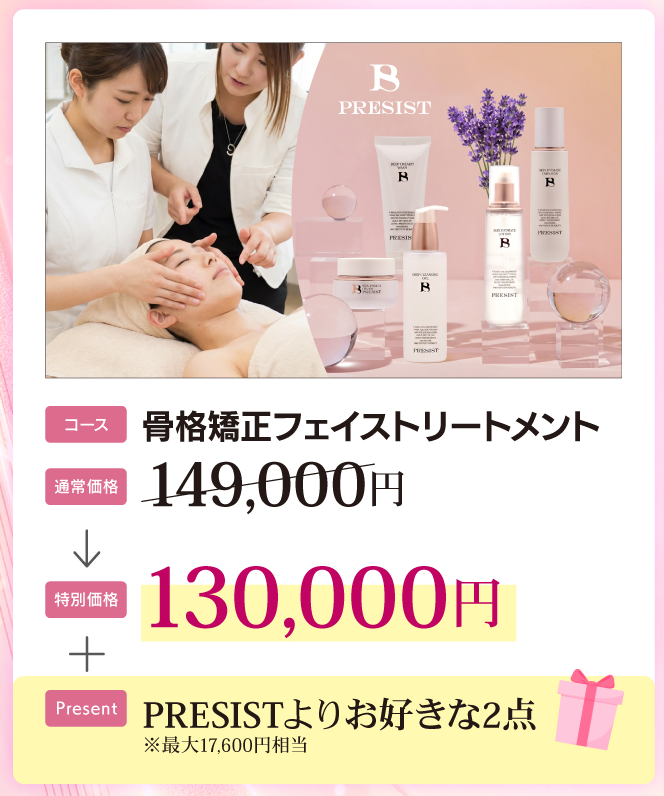 骨格矯正フェイストリートメント講習