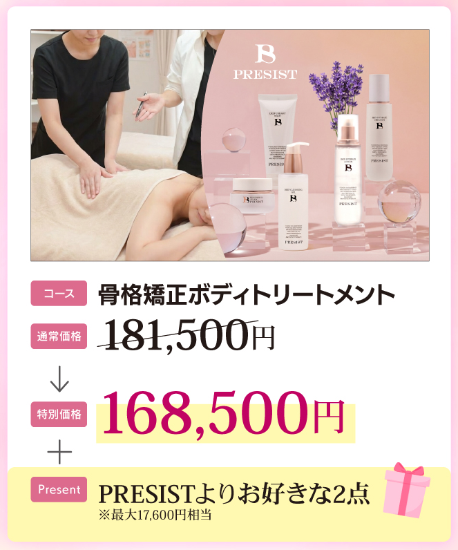 骨格矯正ボディトリートメント講習