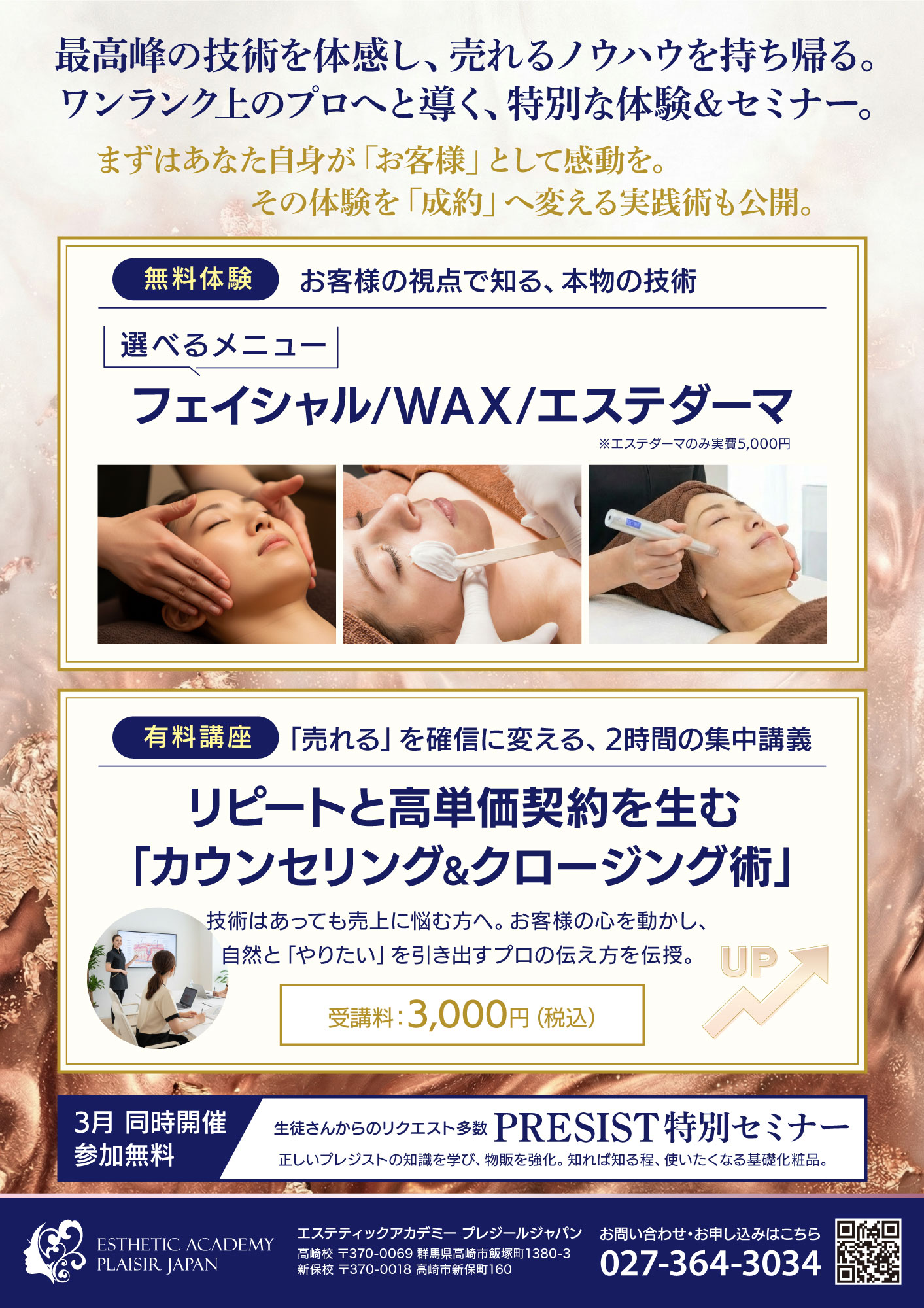 おすすめセミナー